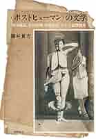 埴谷雄高%ｶﾝﾏ%安部公房〜カラー版 (河出書房日本文学全集〈48〉) Amazon.co.jp: 埴谷雄高,安部公房～カラー版 (河出書房日本文学
